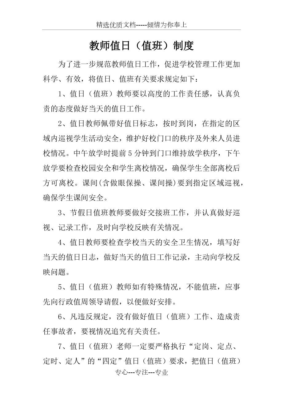 学校教师值日(值班)制度(共3页).docx_第2页