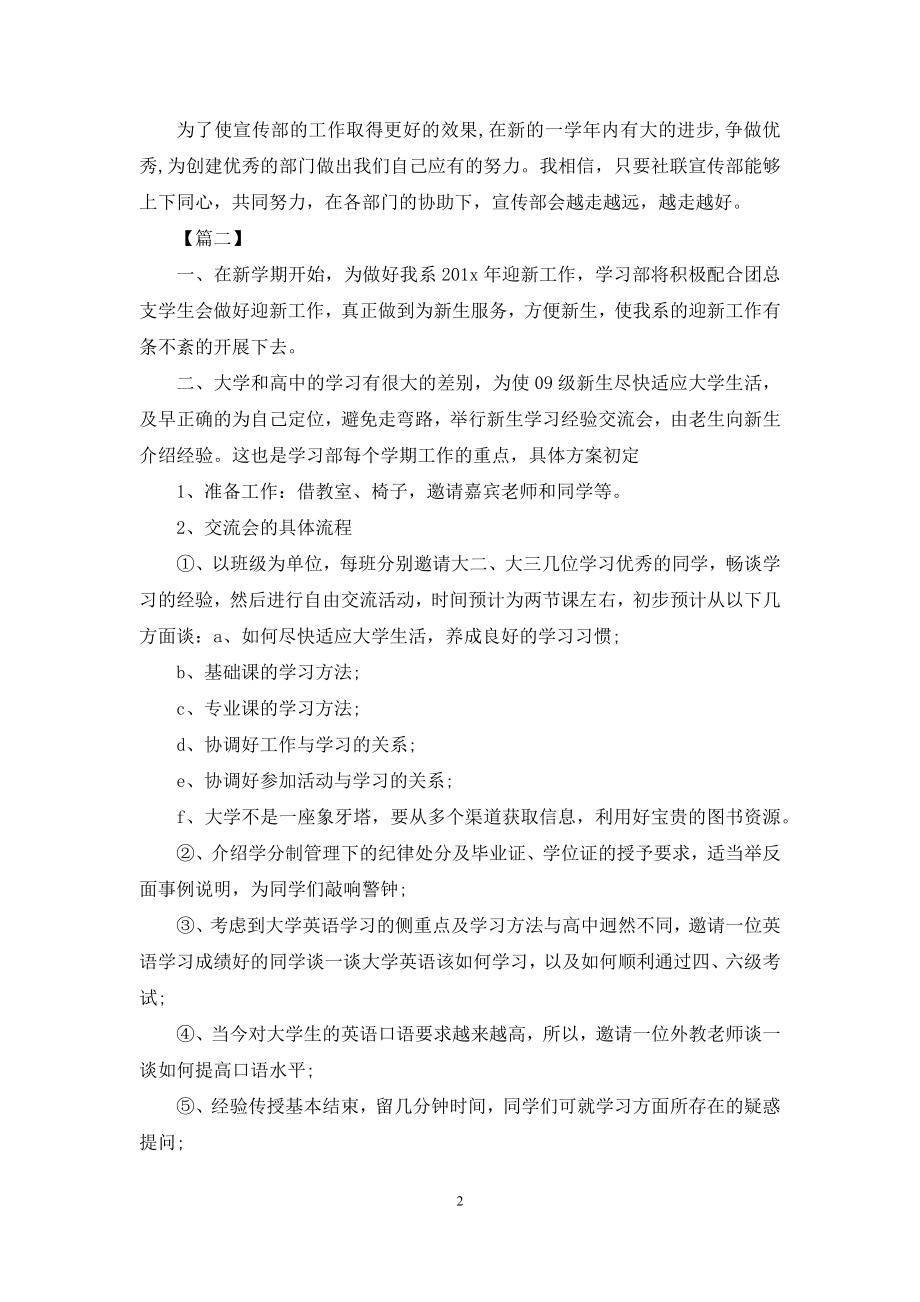 大学部门工作计划书样本.docx_第2页