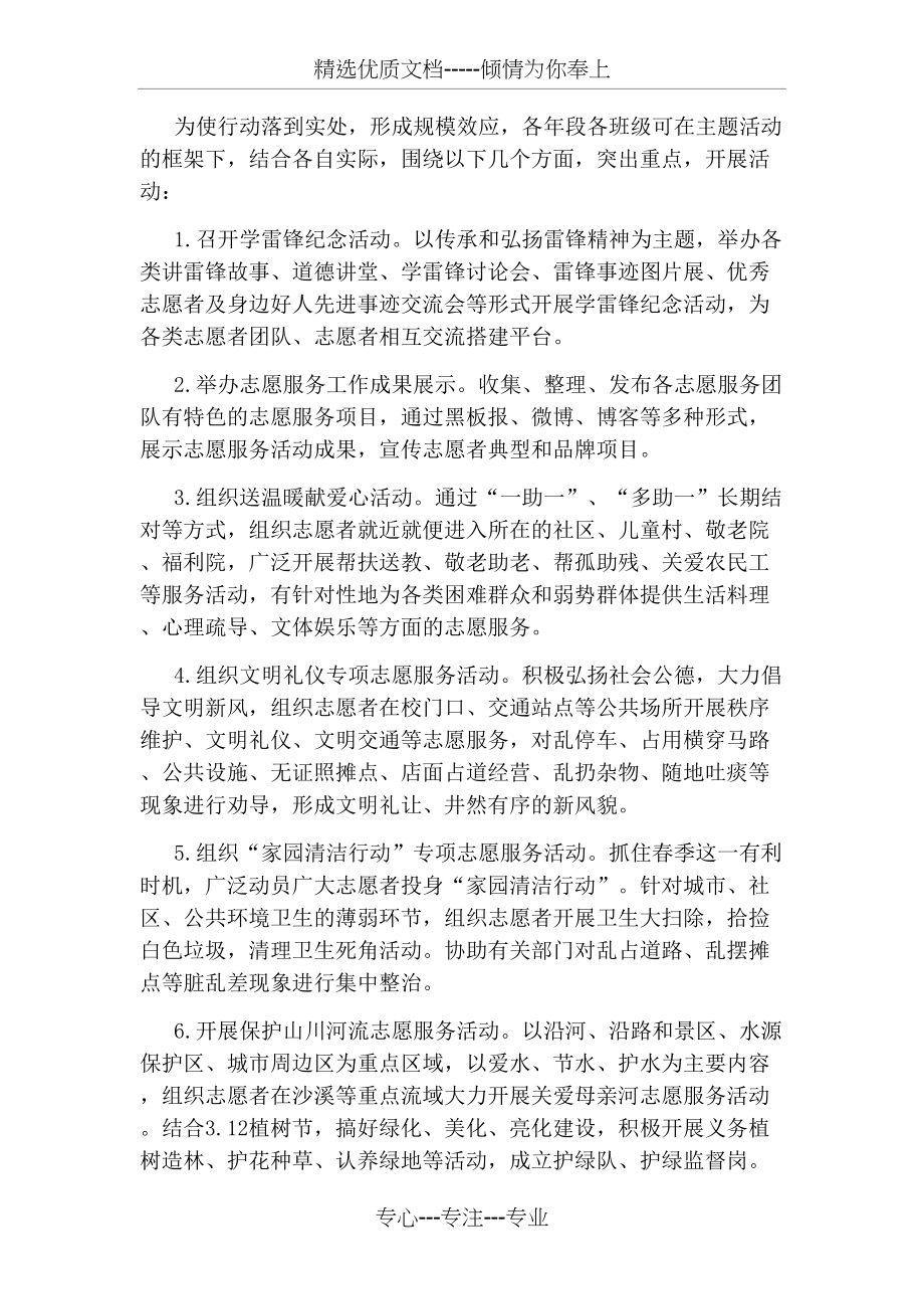 校园学雷锋志愿服务活动方案(共3页).docx_第2页