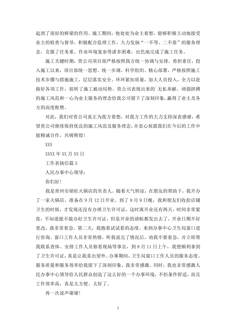 工作表扬信范文汇总九篇.docx_第2页