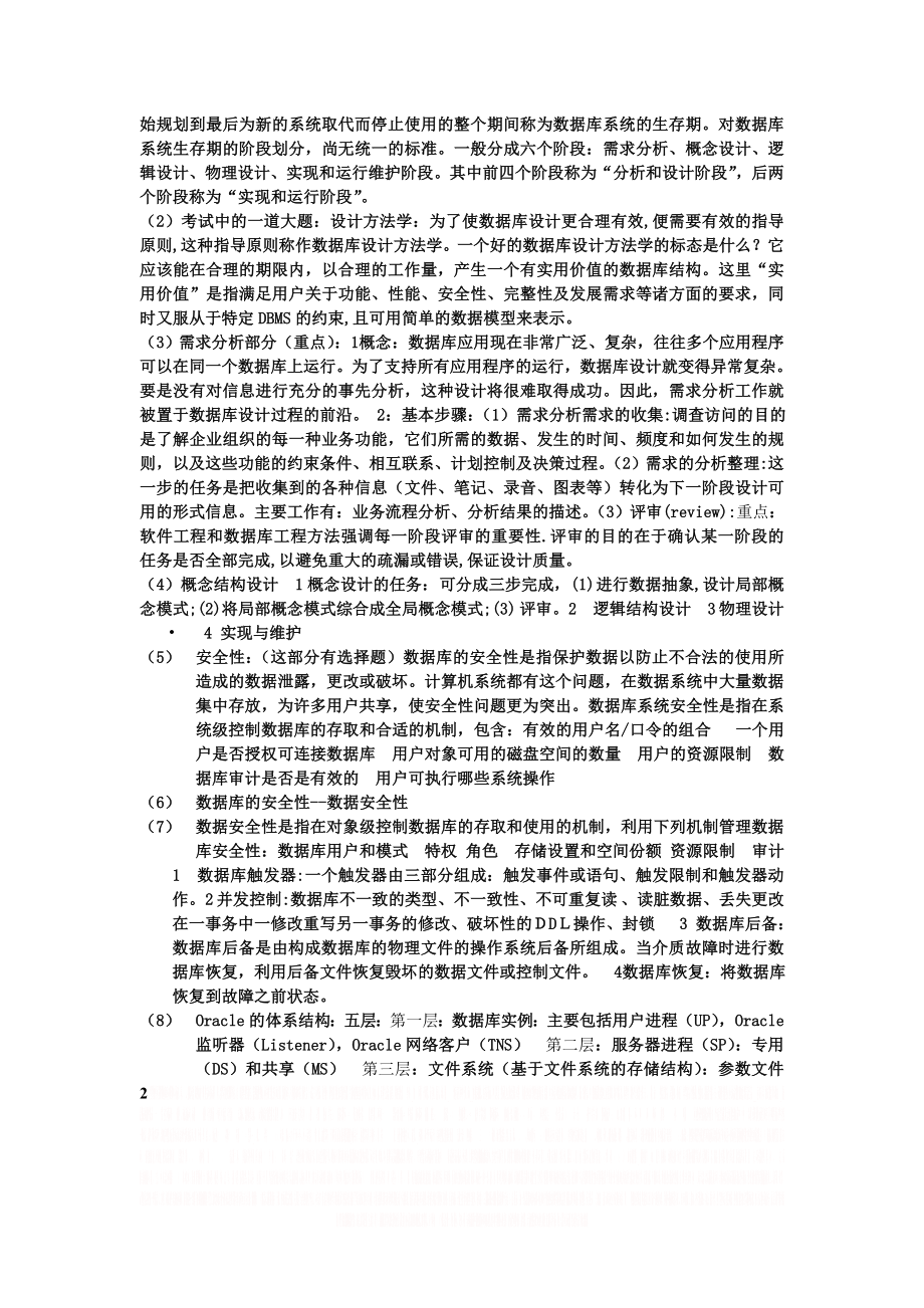 oracle总结考试内容.doc_第2页