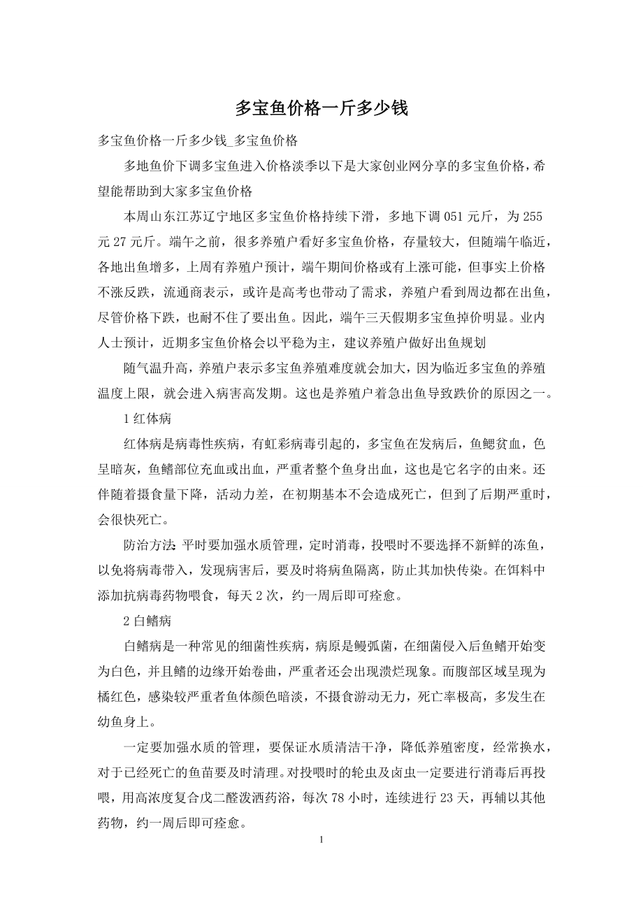 多宝鱼价格一斤多少钱.docx_第1页