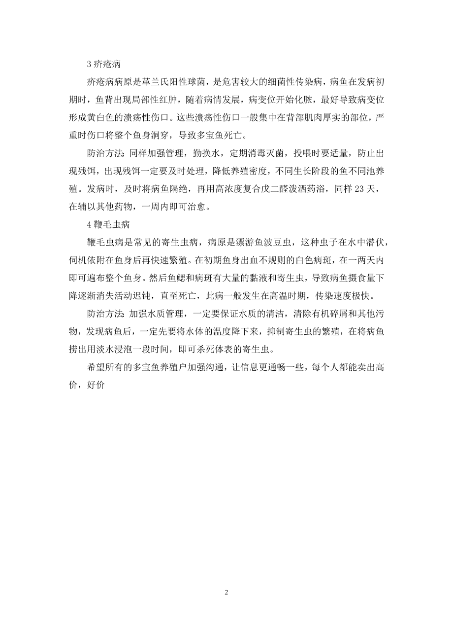 多宝鱼价格一斤多少钱.docx_第2页