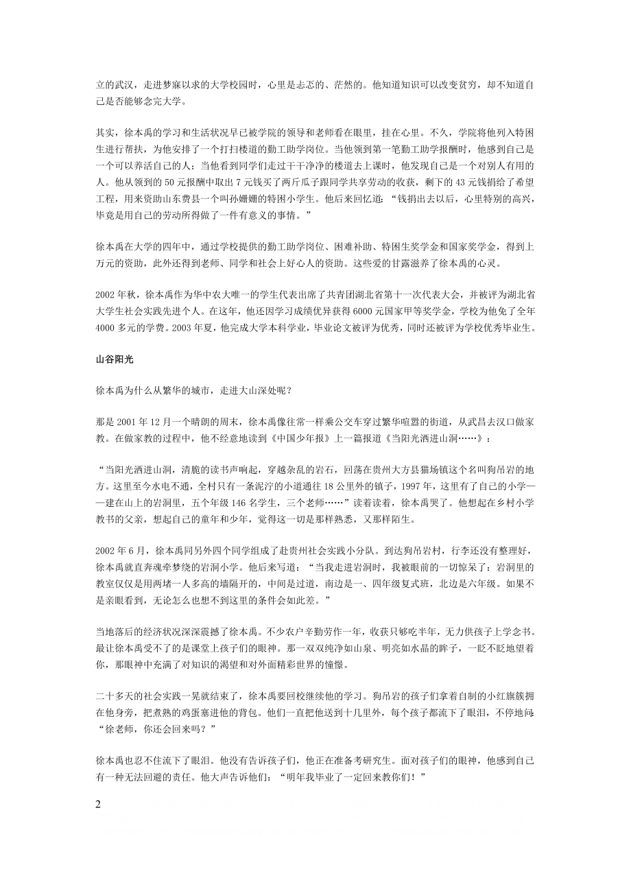 一位支教老师的感人故事：感动中国：徐本禹.doc_第2页