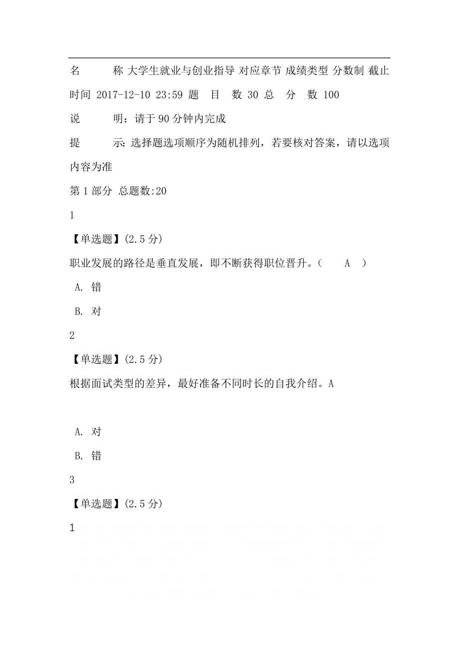 XX7智慧树大学生就业与创业指导期末考试试题及答案.doc_第1页