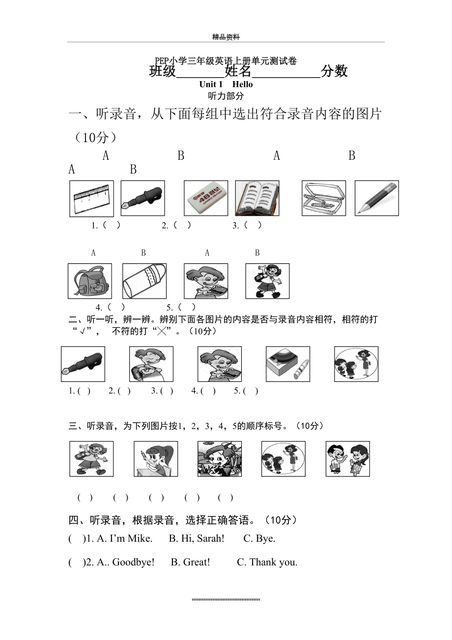 最新三年级上册英语第一单元听力题.doc_第2页