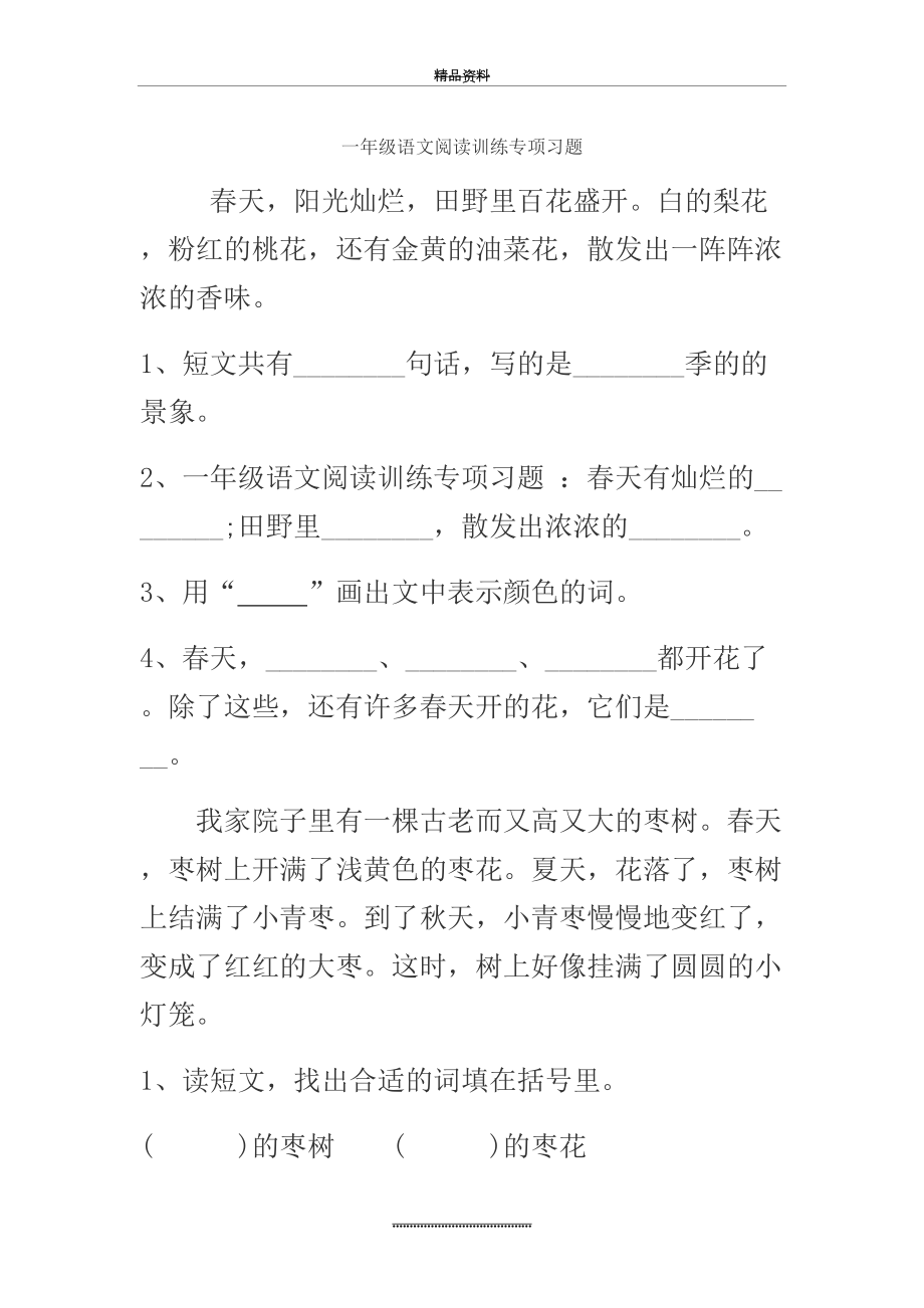 最新一年级语文阅读训练专项习题.doc_第2页