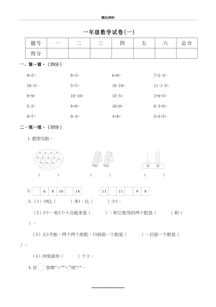 最新一年级上册数学期末测试卷.doc_第2页