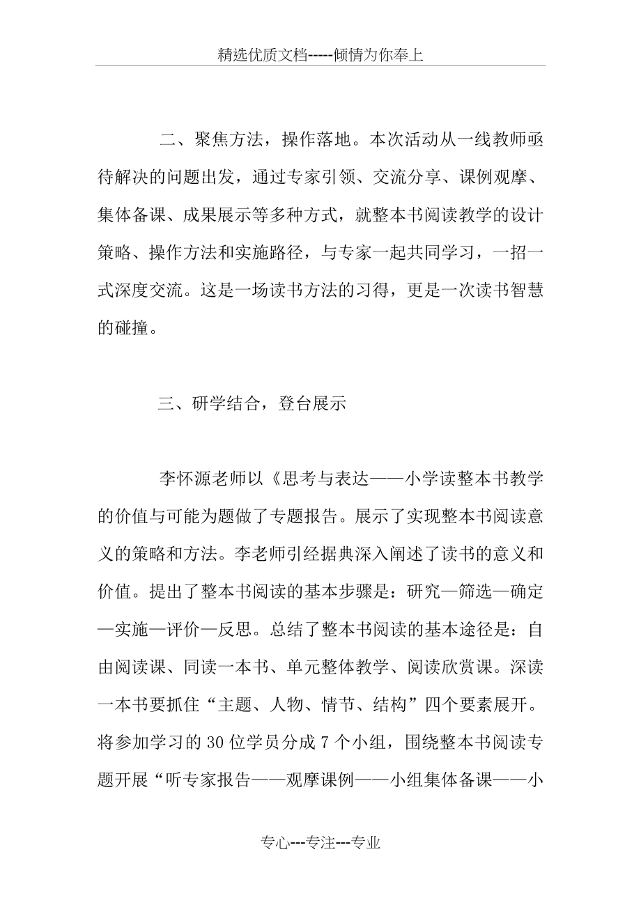 学校语文整本书阅读教学工作坊学习心得(共6页).doc_第2页