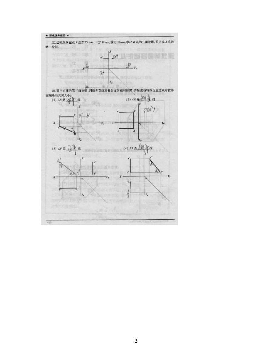 【建筑制图基础作业1-4】高清扫描形成性考核册答案&#46;doc.doc_第2页