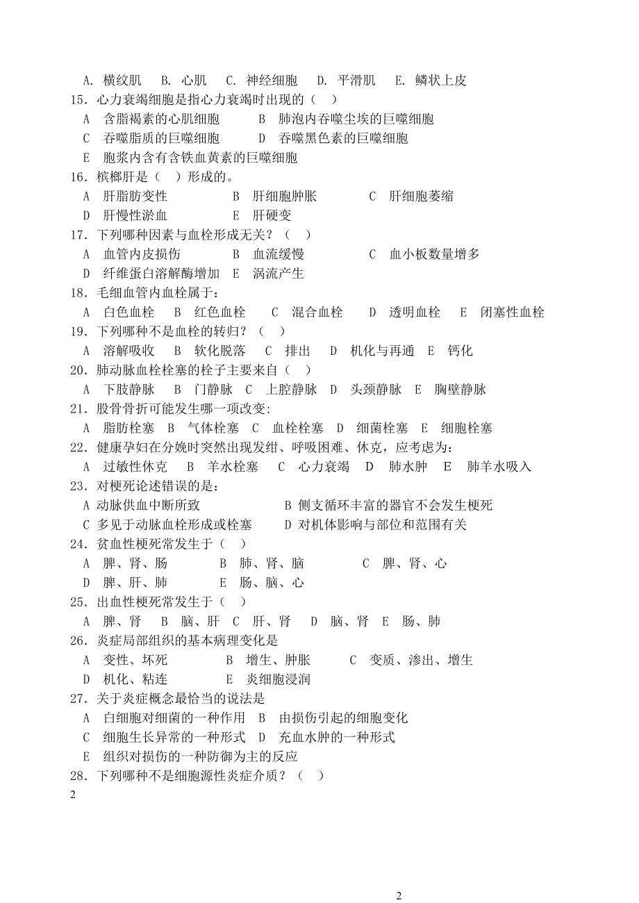 《病理学》期末考试重点练习题.doc_第2页