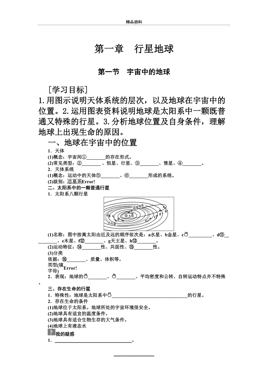 最新【人教版】地理必修一：1.1《宇宙中的地球》导学案(含答案).doc_第2页