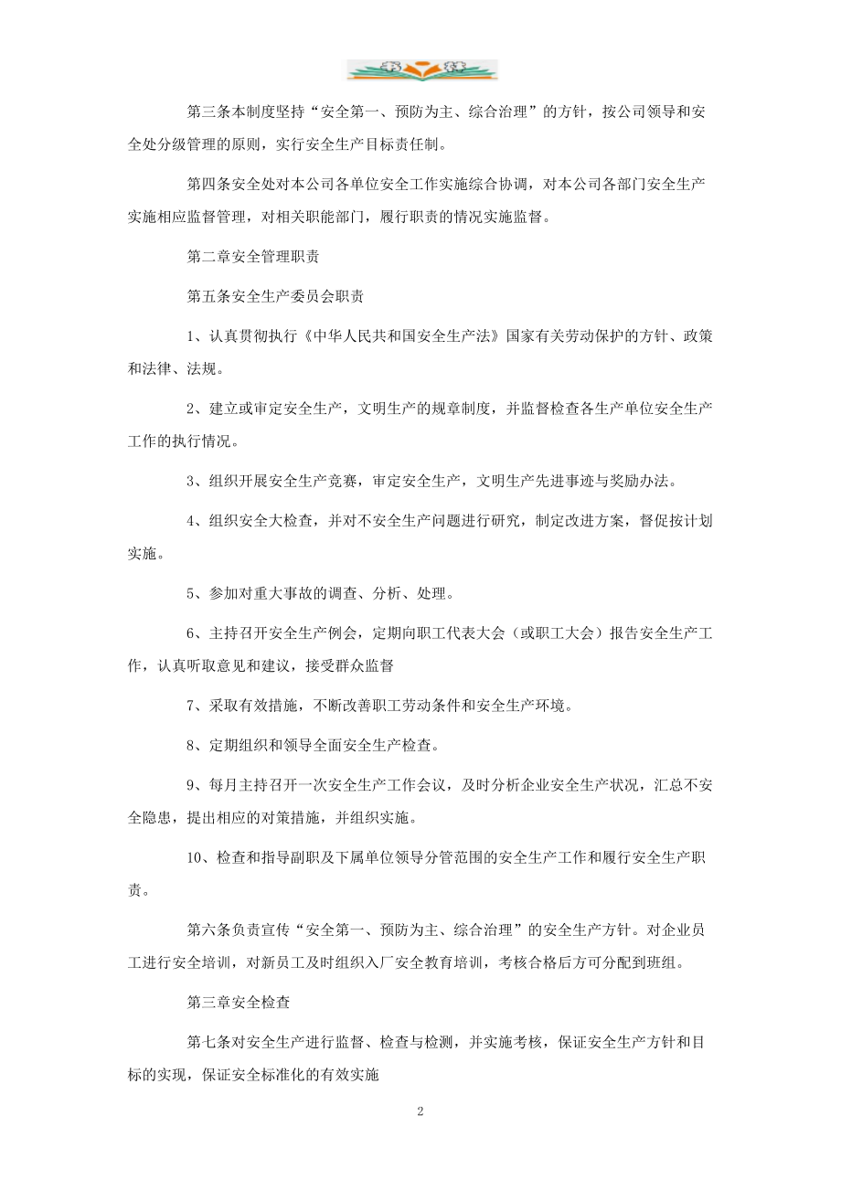 安全生产管理规章制度.doc_第2页