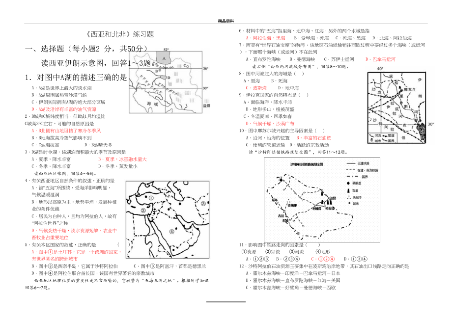 最新《西亚和北非》练习题.doc_第2页