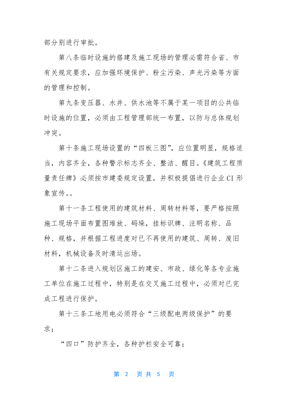 安全文明施工管理办法-[FHC.docx_第2页