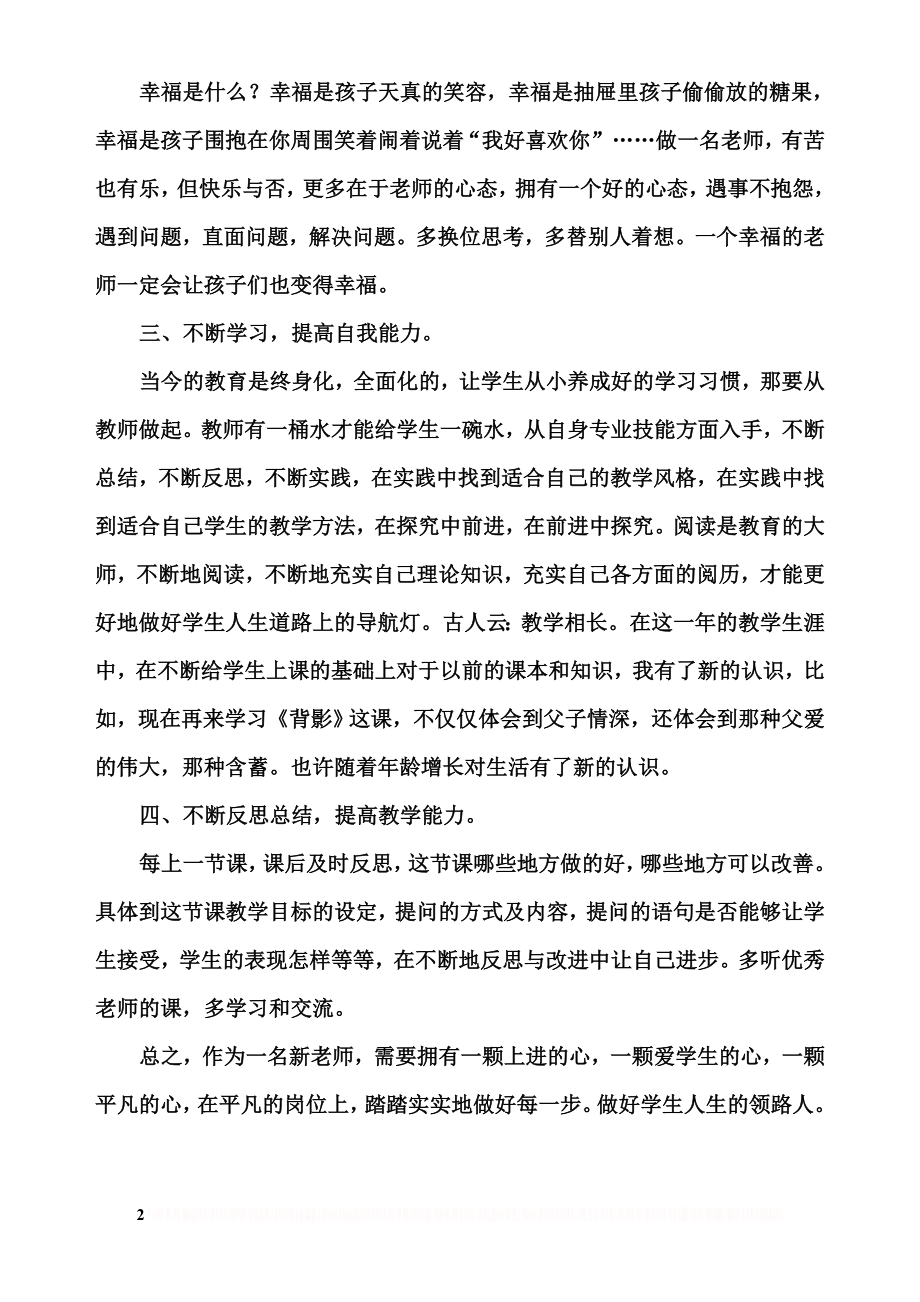 《教师第一课》心得体会.doc_第2页