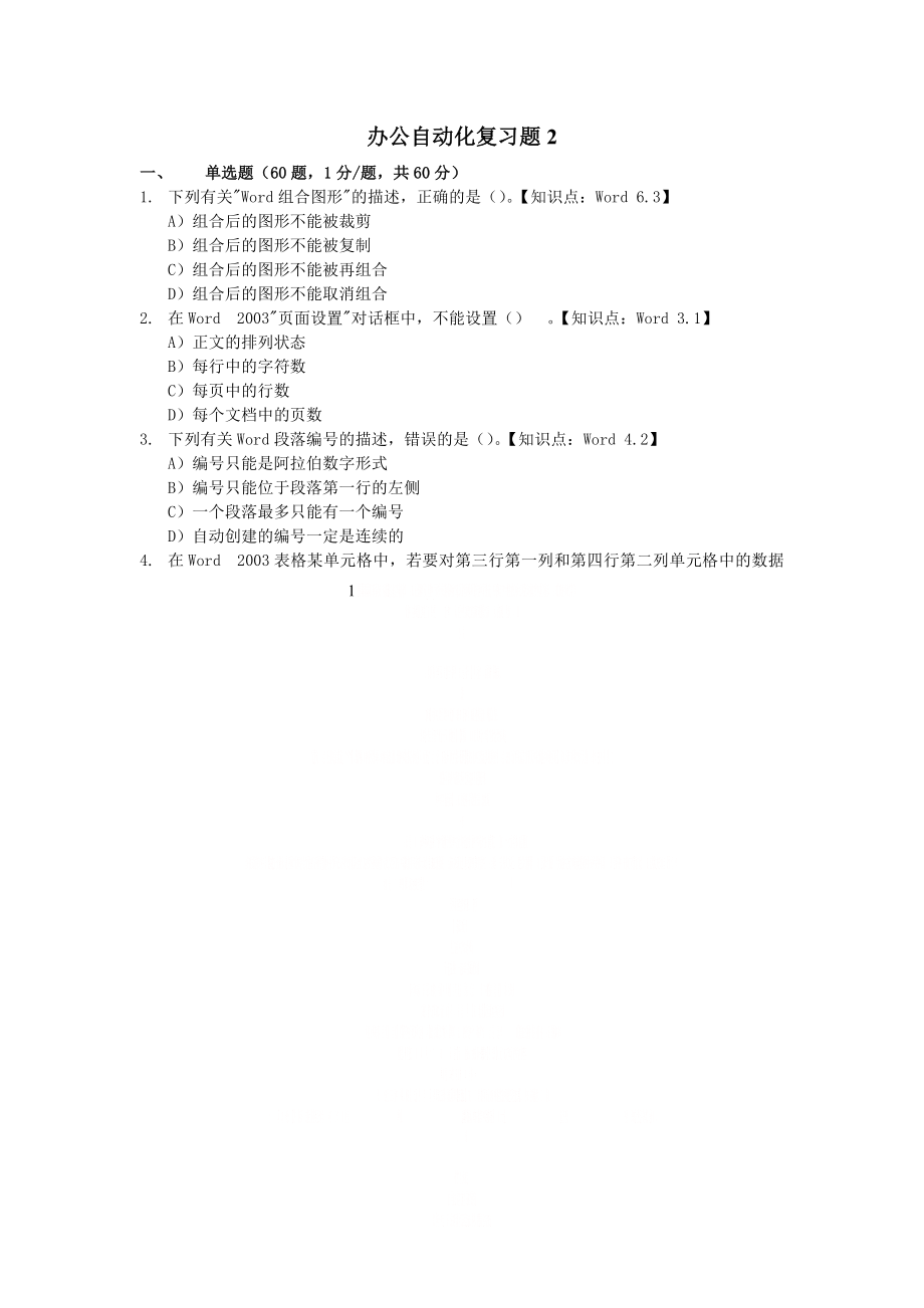 office复习题2.doc_第1页