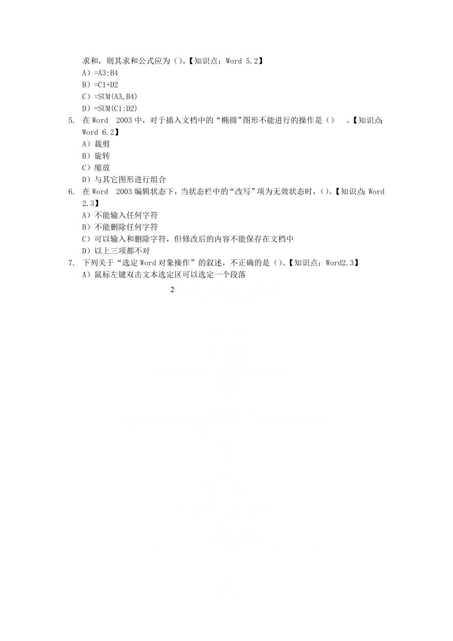 office复习题2.doc_第2页