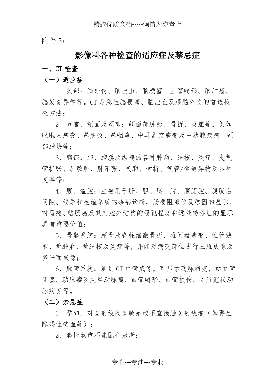 影像科各种检查的适应症及禁忌症(共11页).doc_第1页