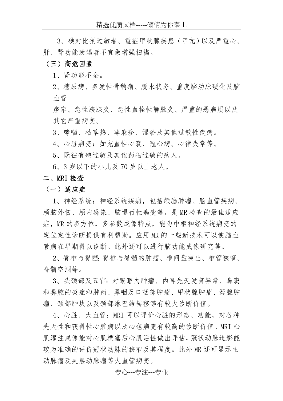 影像科各种检查的适应症及禁忌症(共11页).doc_第2页