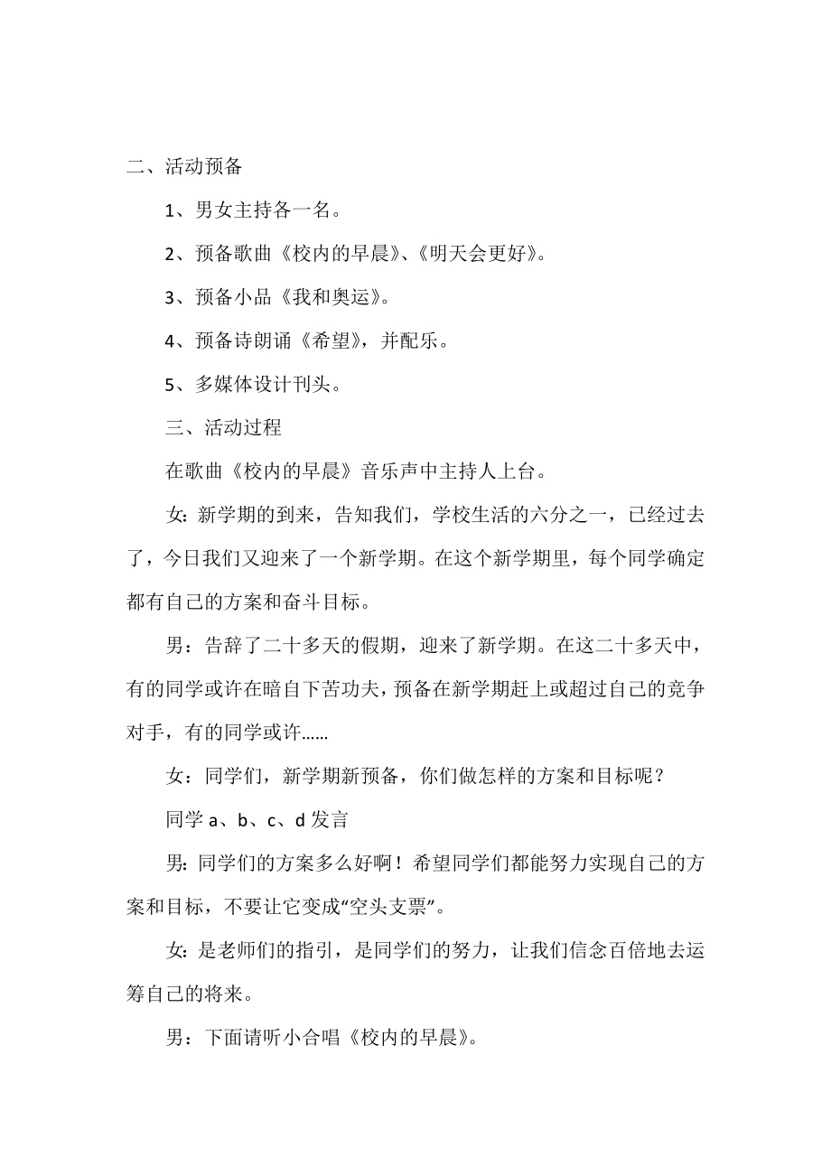 我的奋斗新学期主题班会策划书.doc_第2页