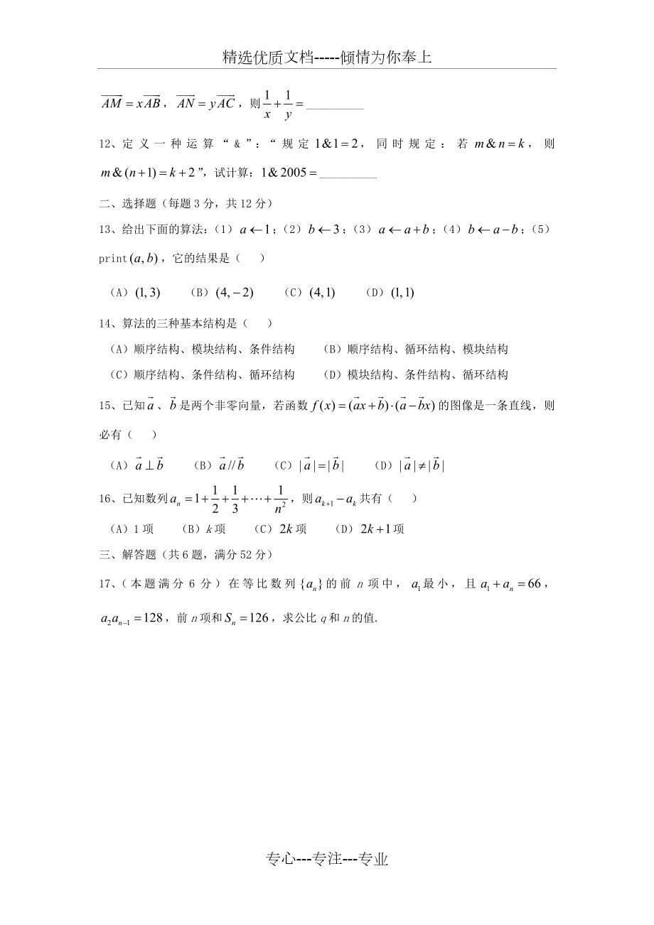 上海市金山区2020学年高二数学上学期期中考试试题(无答案)沪教版(共4页).doc_第2页