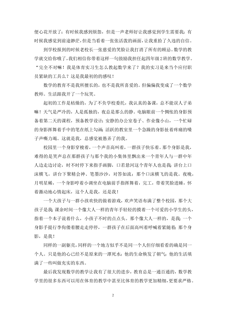 大学生实习心得体会模板锦集六篇-1.docx_第2页