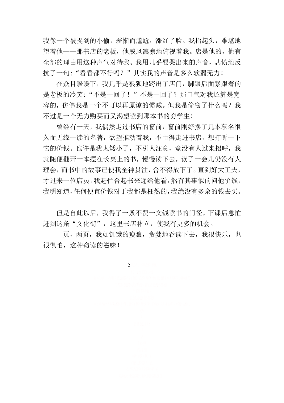 《窃读记》原文.doc_第2页