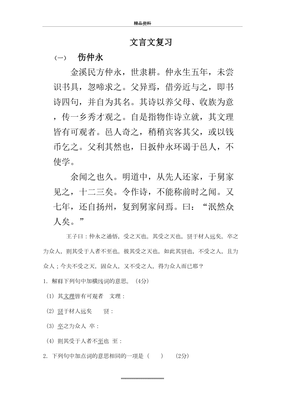 最新七年级下册文言文复习题.doc_第2页