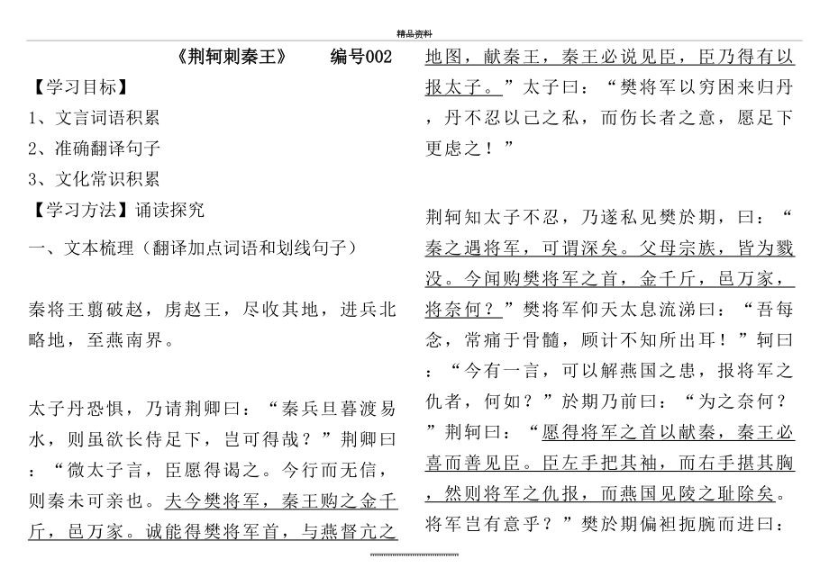 最新《荆轲刺秦王》高三复习学案.doc_第2页