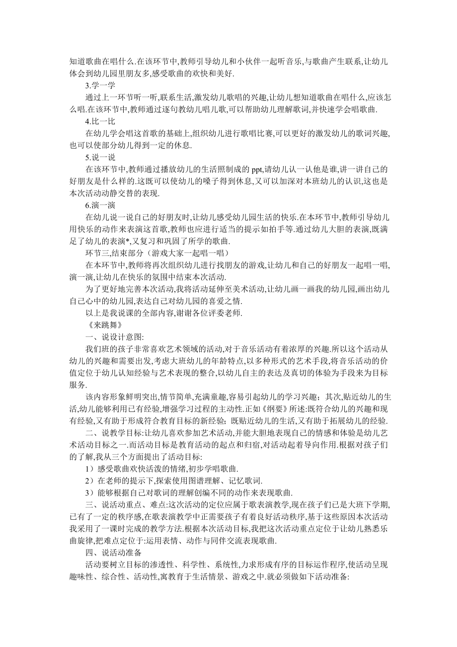 幼儿园小班音乐说课稿三篇-最新范文.doc_第2页