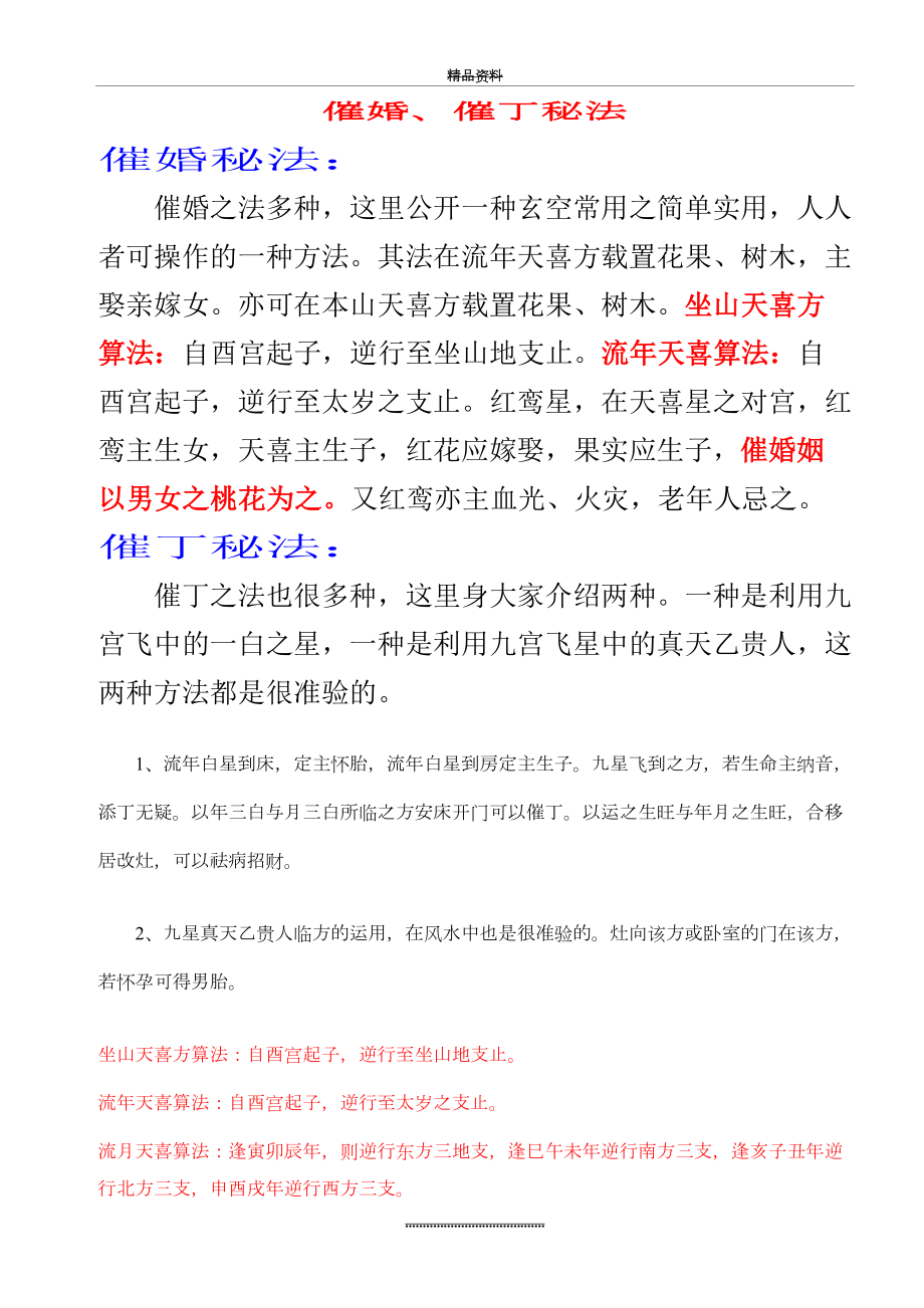 最新《催婚、催丁秘法》.doc_第2页