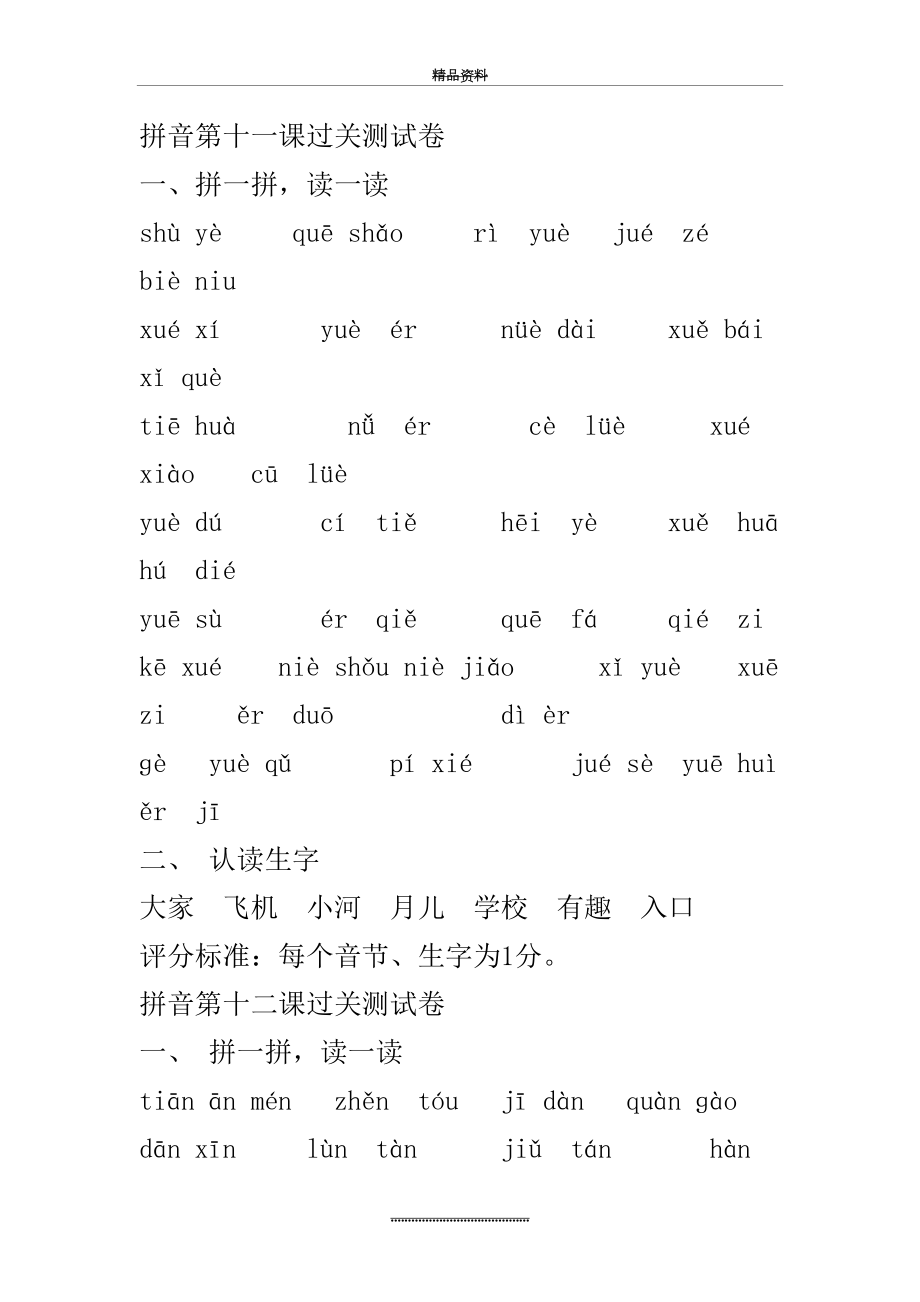 最新一年级拼音过关测试卷练习.doc_第2页