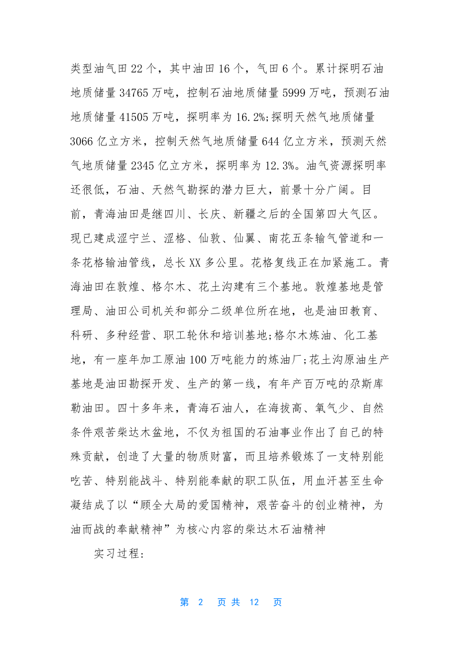 工商管理毕业实践报告-[工商管理毕业实践报告范文].docx_第2页