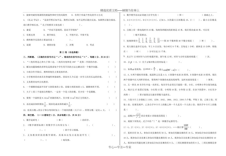 小学数学教师选调考试试卷(共5页).doc_第2页