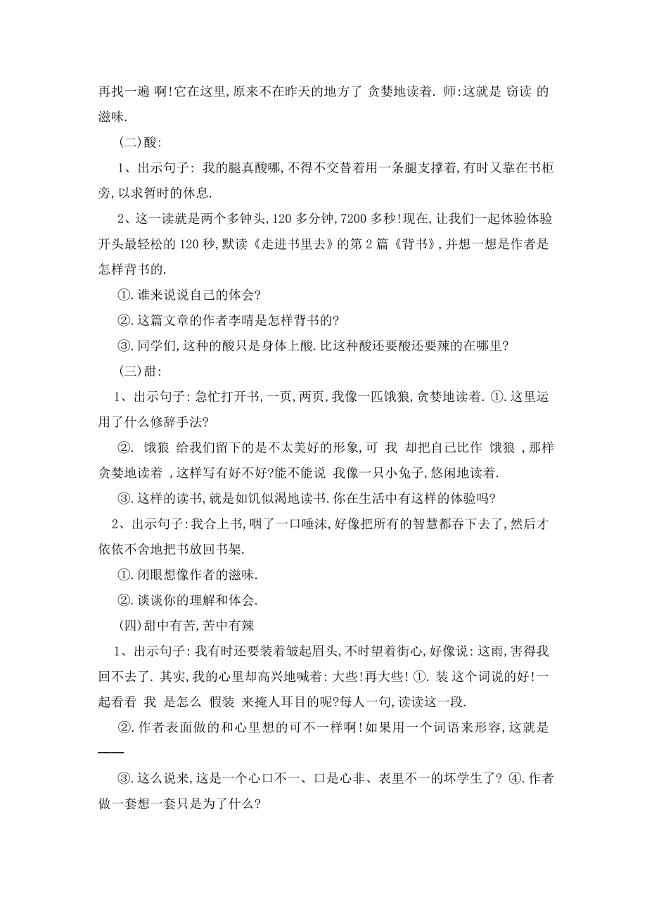 最新小学义务教育窃读记教案3篇.doc_第2页