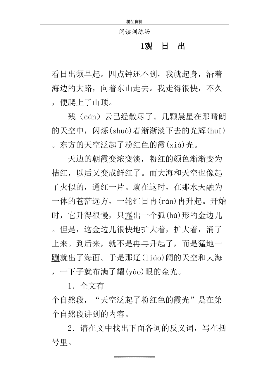 最新三年级7篇语文阅读训练试题及答案.doc_第2页