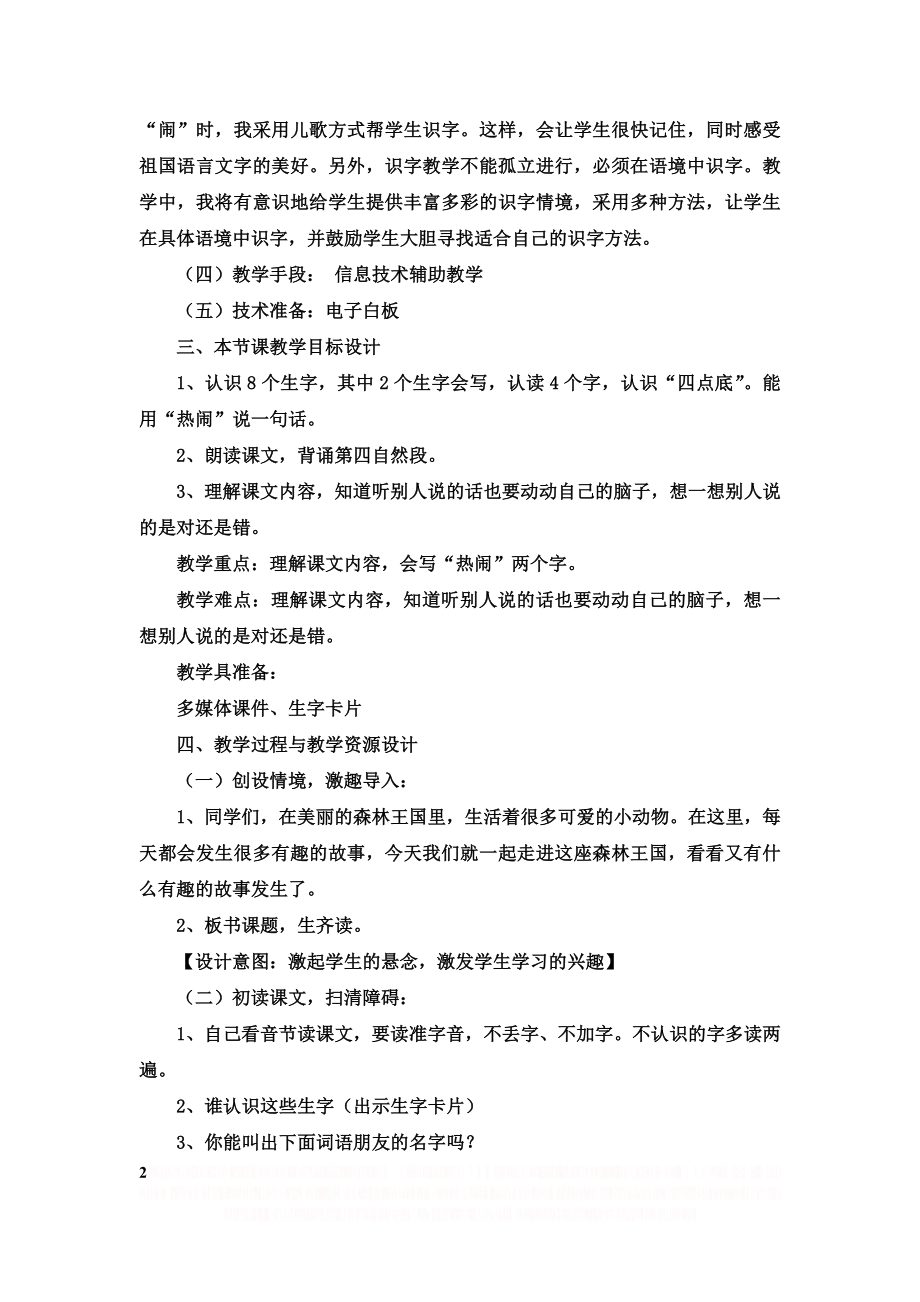 《咕咚来了》教学设计.doc_第2页