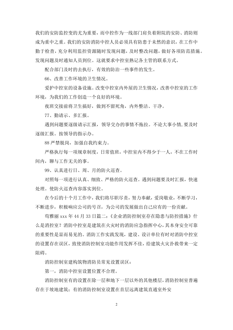 工作计划企业消防中控室年度计划.docx_第2页