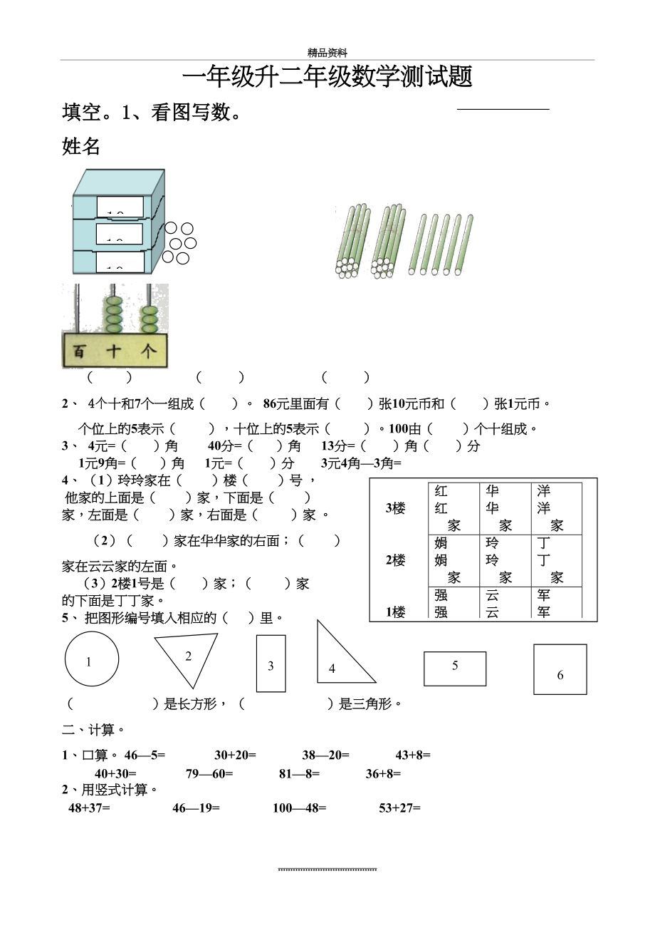 最新一年级升二年级数学测试题.doc_第2页