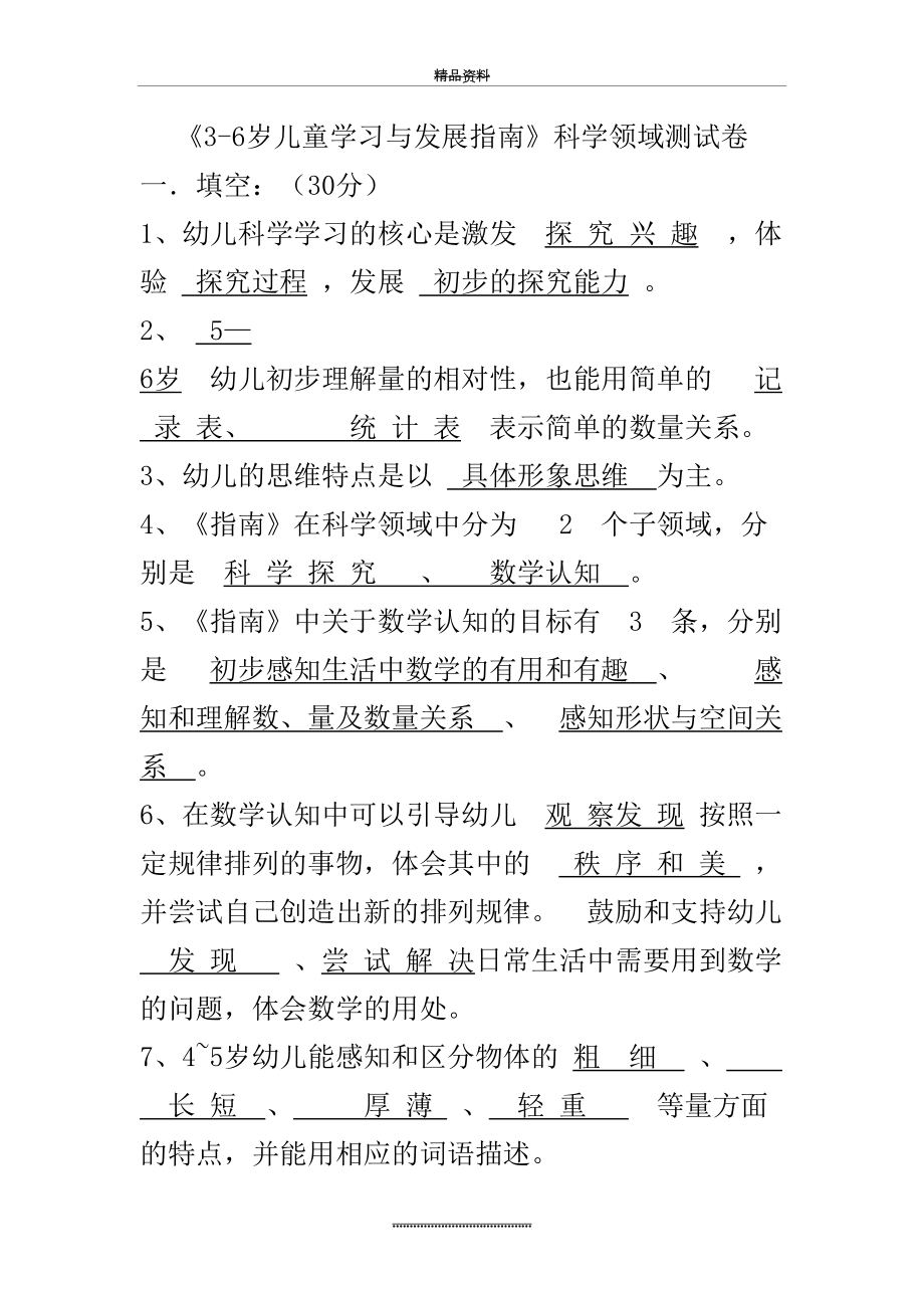 最新《3-6岁儿童学习与发展指南》科学领域测试卷.docx_第2页