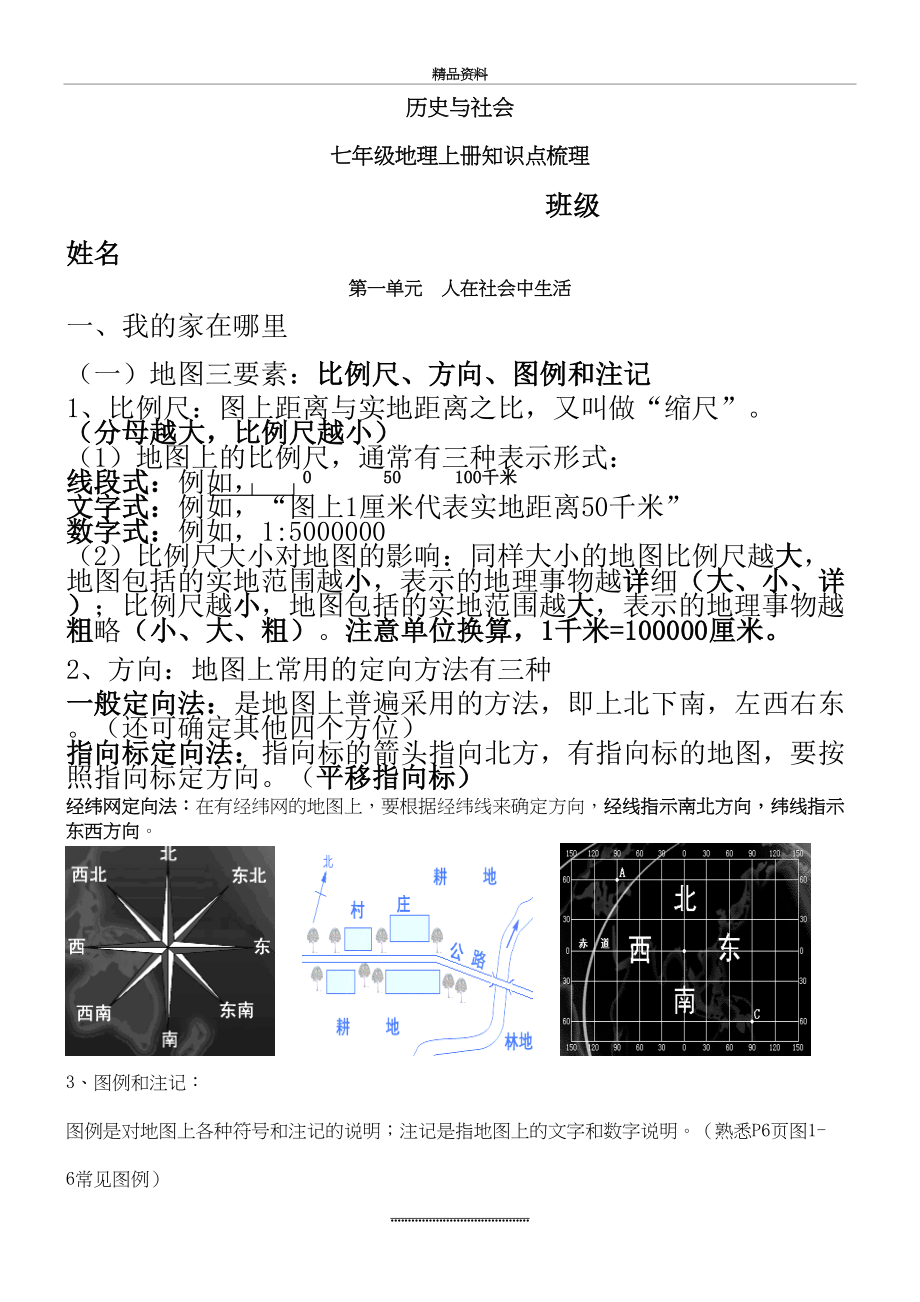 最新《历史与社会》七年级上册知识点汇总.doc_第2页