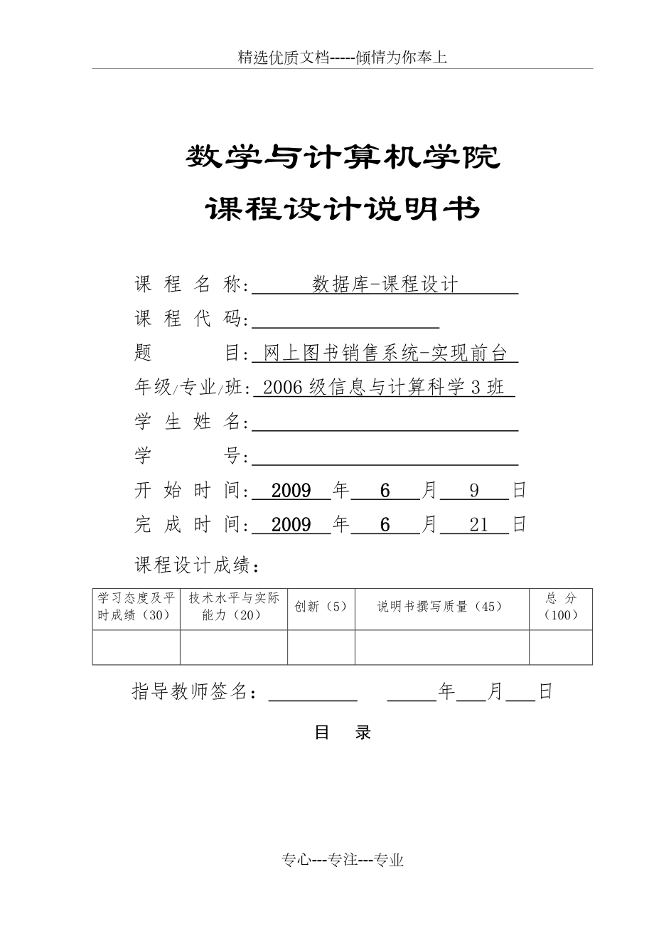 网上图书销售系统数据库课程设计报告当文网提供(共36页).doc_第1页