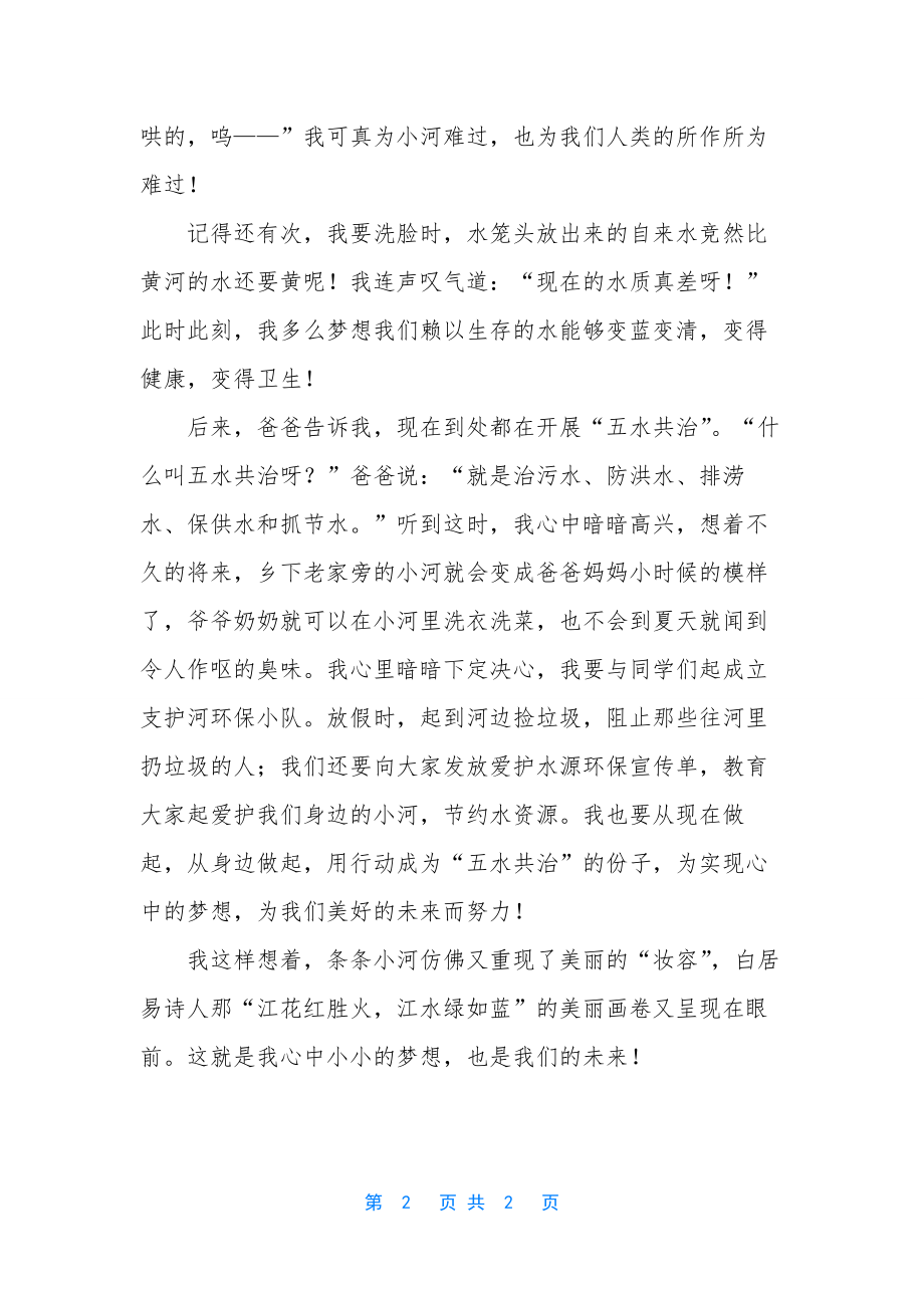 放飞青春梦想作文600字-[有梦想-就有未来初中作文].docx_第2页