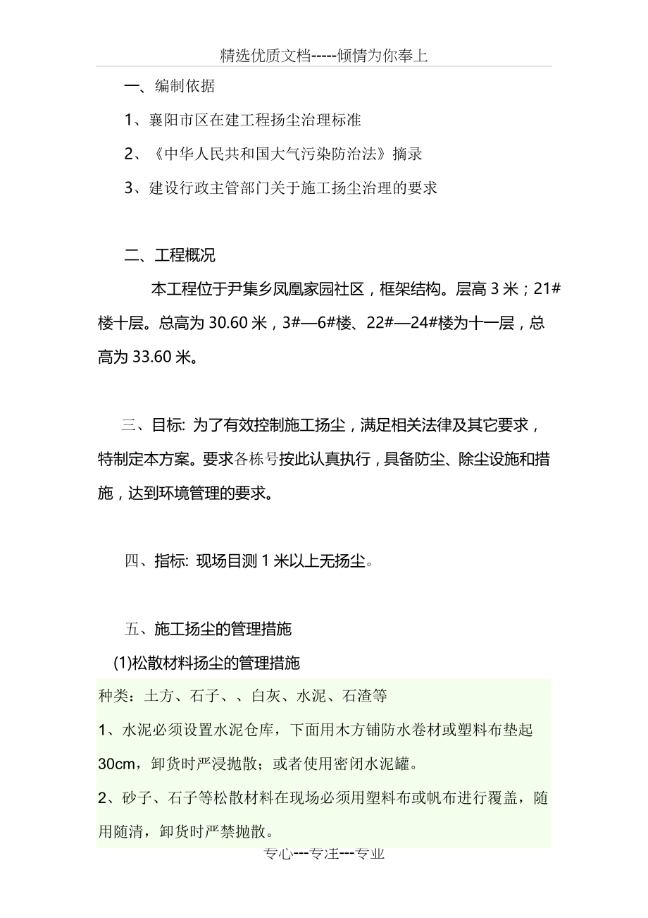 扬尘治理方案及措施方案(共7页).doc_第1页