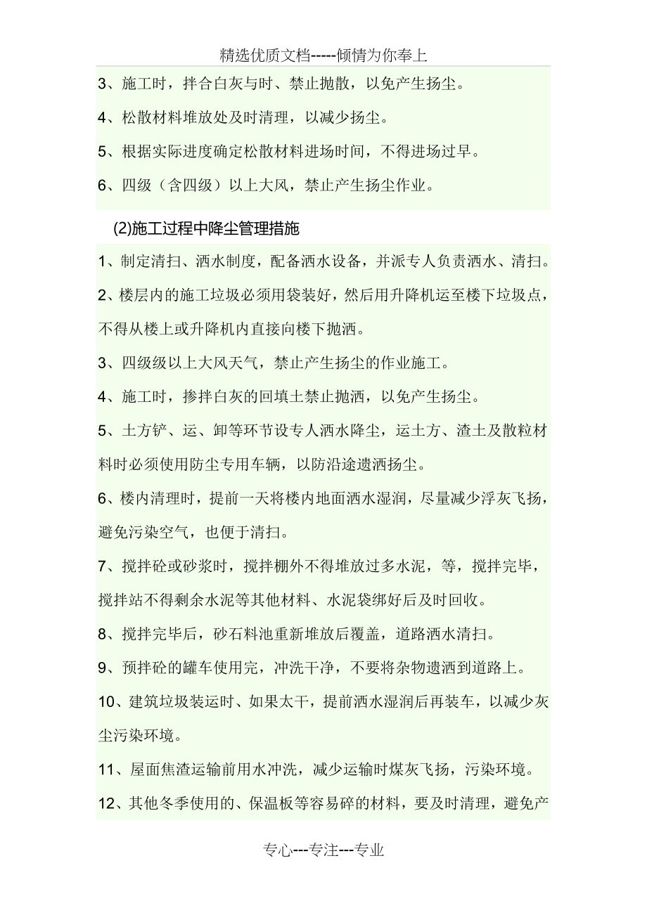 扬尘治理方案及措施方案(共7页).doc_第2页