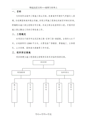 施工扬尘控制专项方案(南京)(共8页).doc