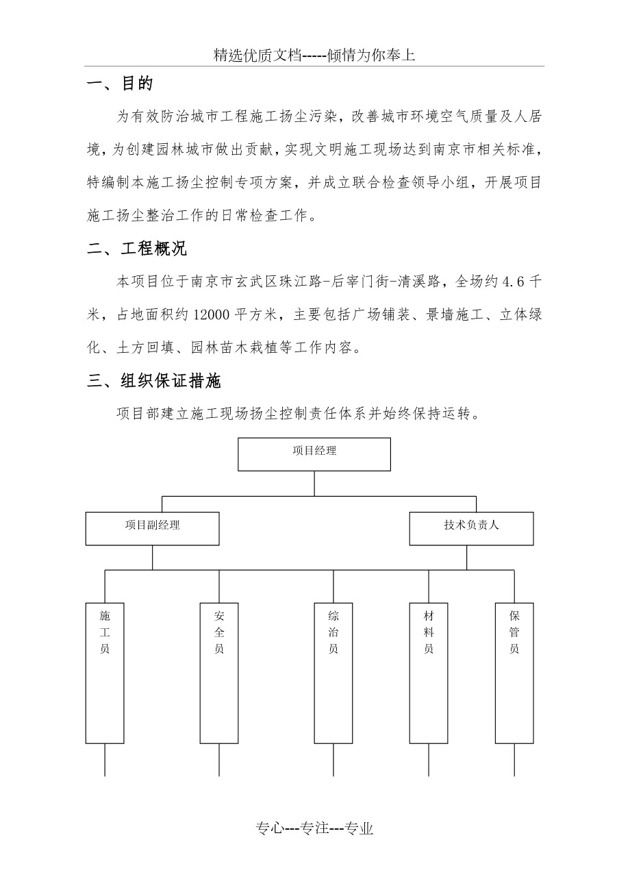 施工扬尘控制专项方案(南京)(共8页).doc_第1页