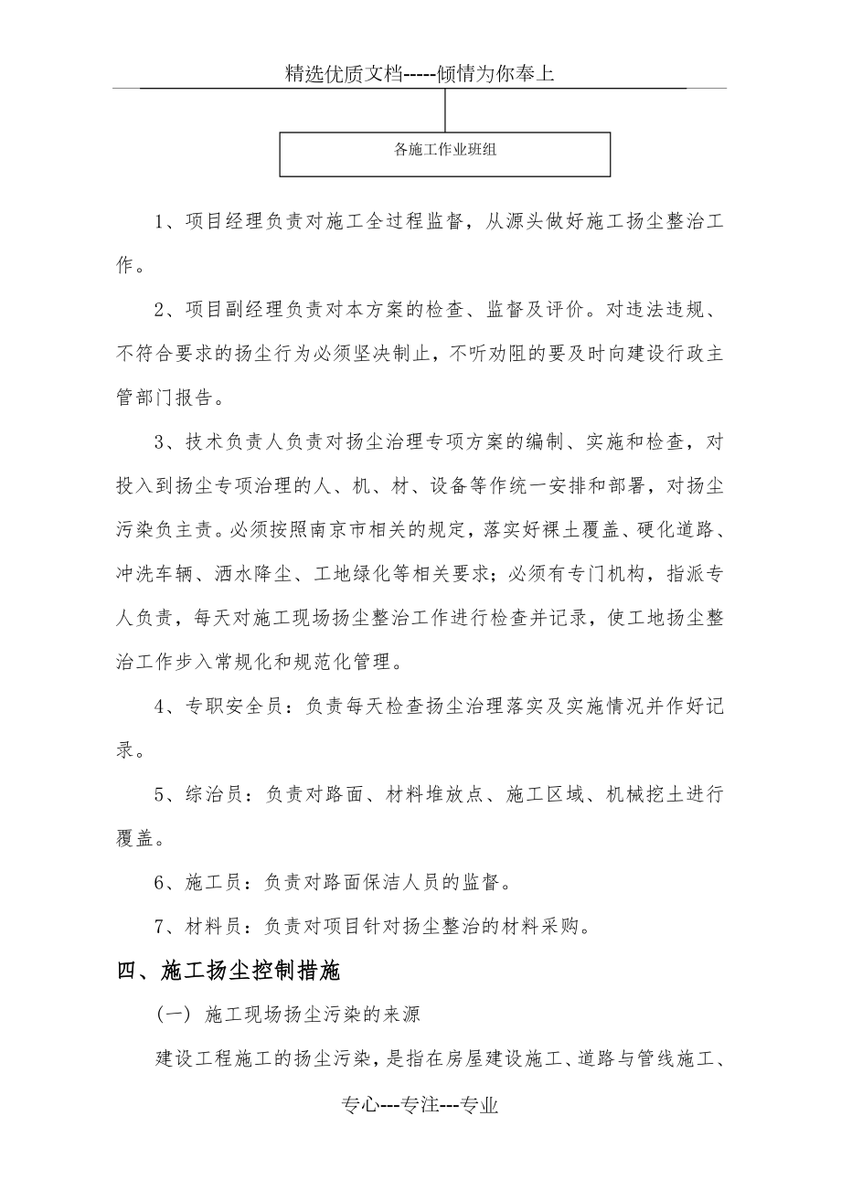 施工扬尘控制专项方案(南京)(共8页).doc_第2页