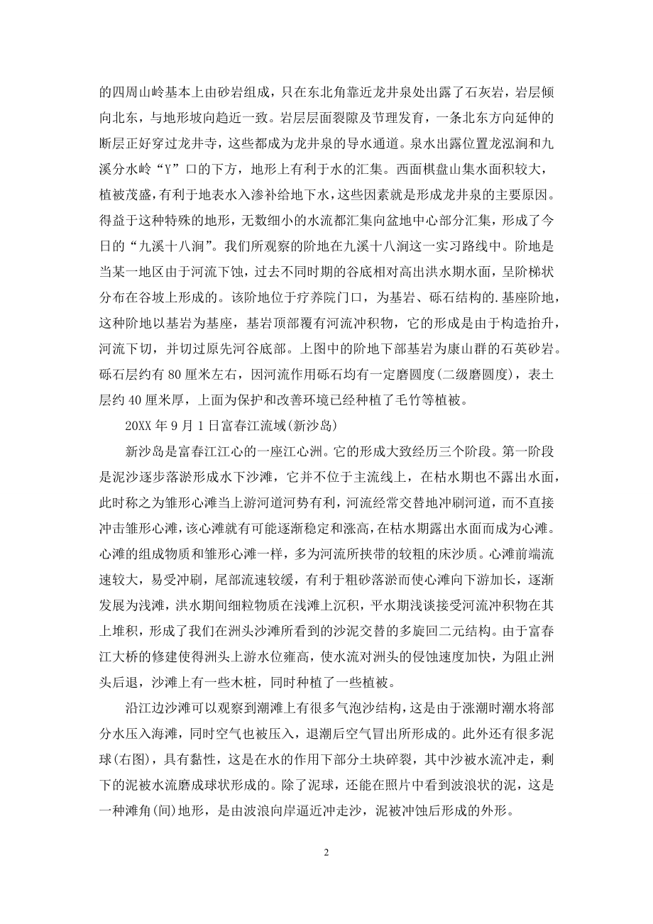 地质地貌学的实习报告.docx_第2页